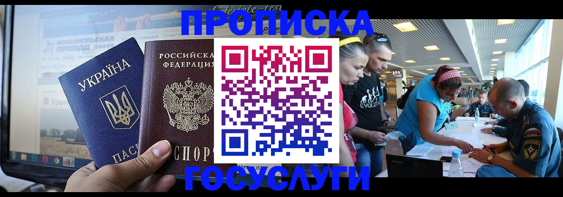 прописка 2025 в Рыбинске