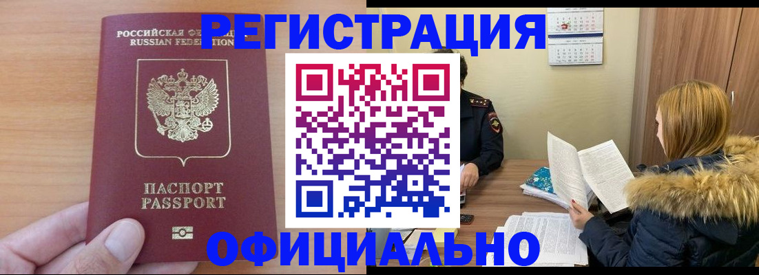 временная регистрация в квартире в Рыбинске