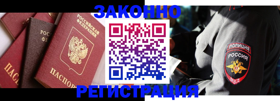 прописка 2025 в Рыбинске