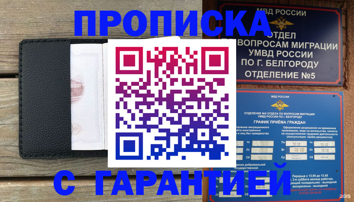 купить прописку в Рыбинске