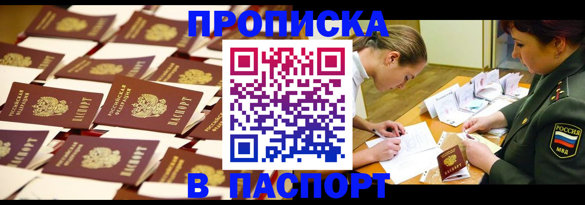 временная регистрация для школы в Рыбинске